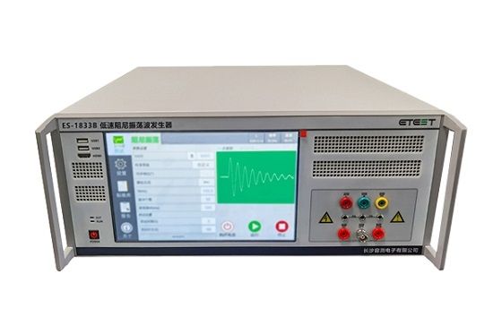 阻尼振蕩波發(fā)生器ES-1833B