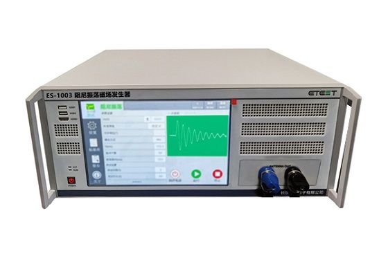 阻尼振蕩磁場(chǎng)發(fā)生器ES-1003