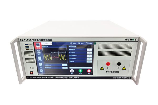 單相電壓跌落變化模擬器ES-1113A